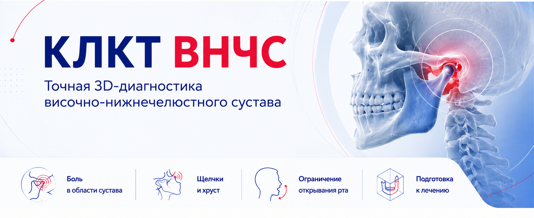 ЛКТ височно-нижнечелюстных суставов в Москве